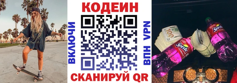 Codein Purple Drank  ОМГ ОМГ онион  Лермонтов 