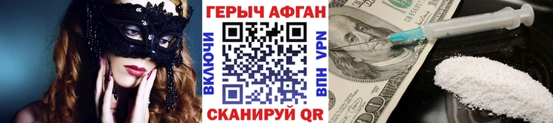 ГЕРОИН афганец купить маркетплейс как зайти Лермонтов